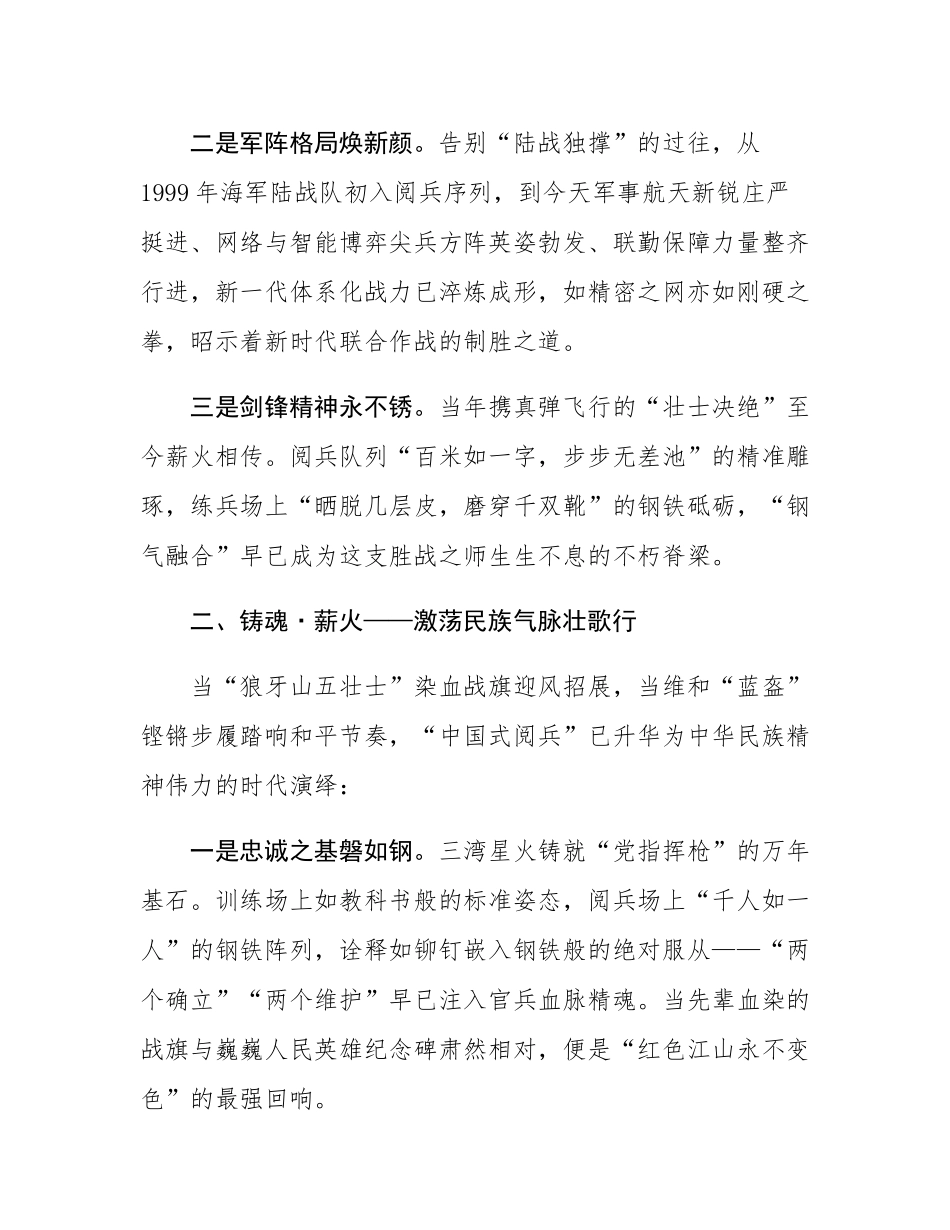 铭记烽火，砺行时代 ——观抗战胜利80周年大阅兵观后感.docx_第2页