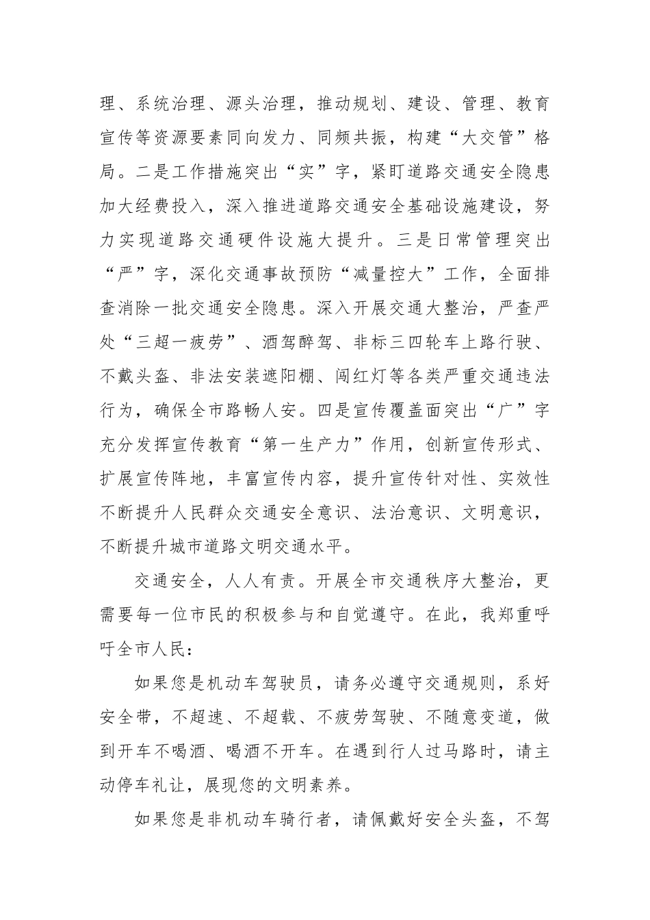 副市长在全市交通安全秩序大整治电视讲话.docx_第2页