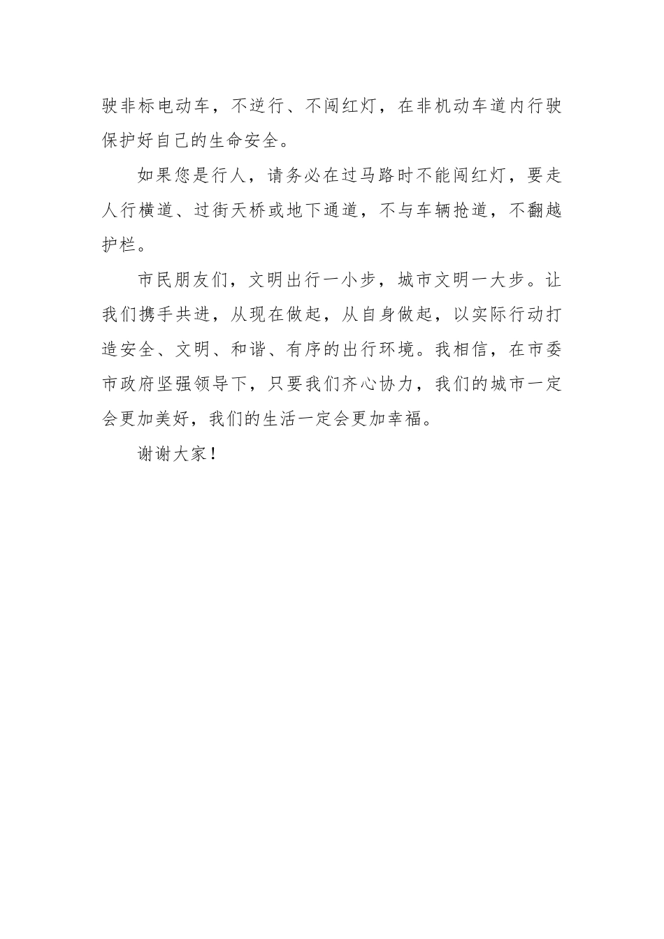 副市长在全市交通安全秩序大整治电视讲话.docx_第3页