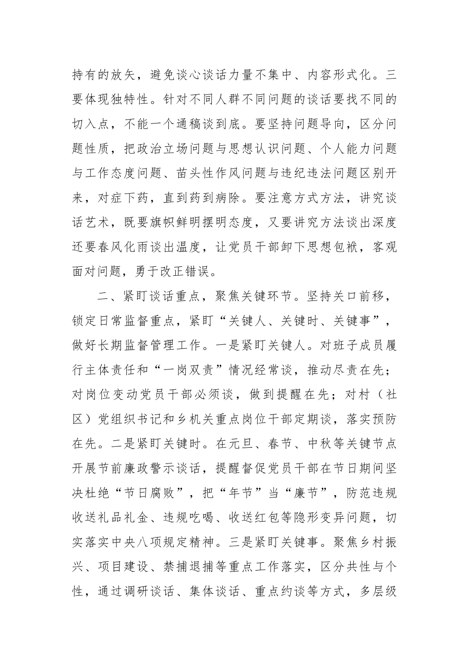 XX乡纪委书记心得研讨：用好谈心谈话传家宝，做实做细日常监督.docx_第2页