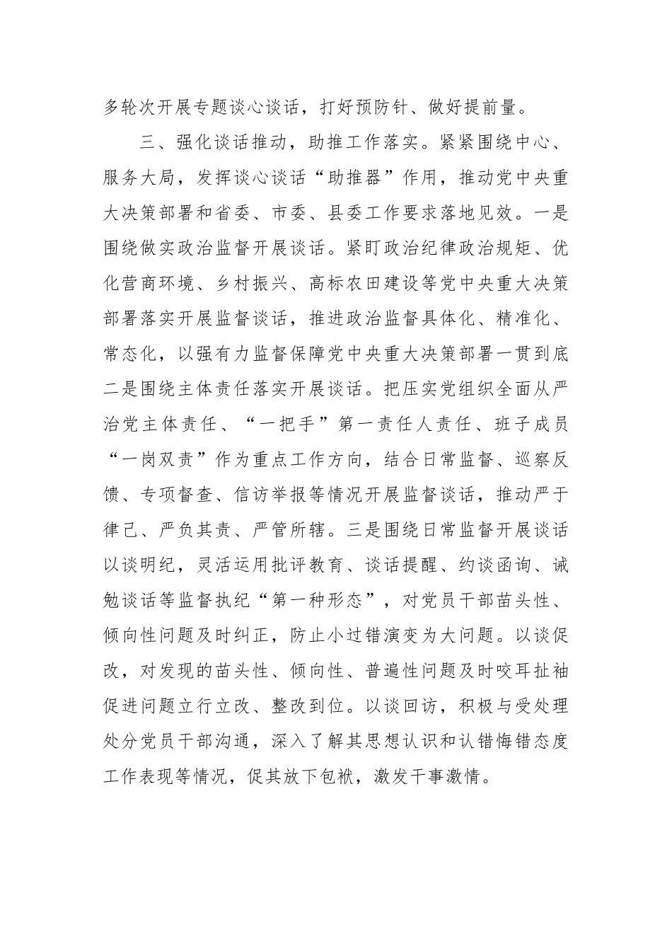 XX乡纪委书记心得研讨：用好谈心谈话传家宝，做实做细日常监督.docx_第3页