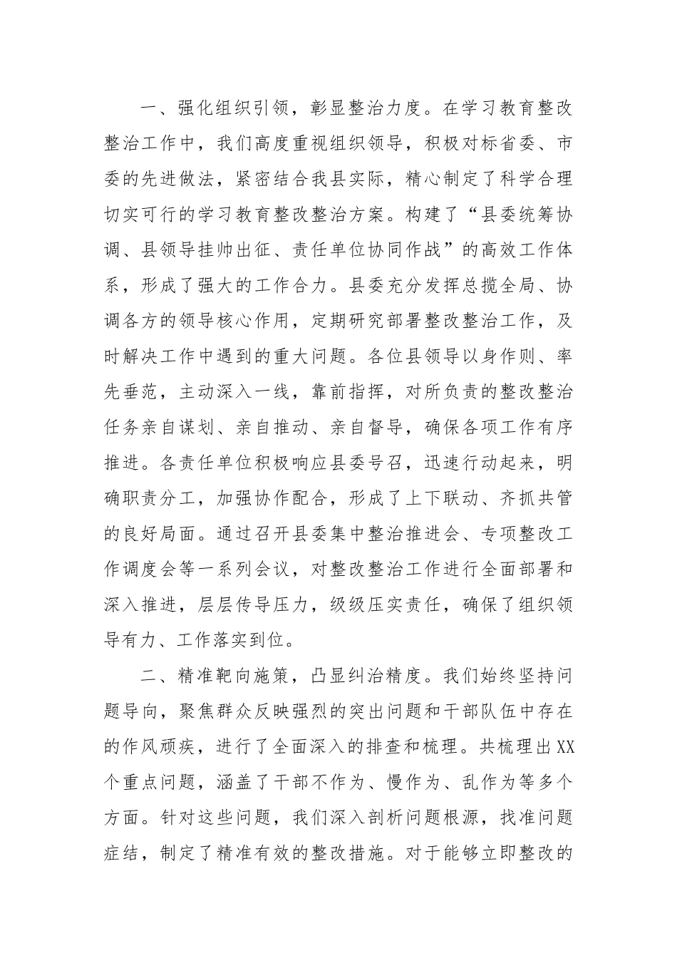 在作风建设学习教育集中整治工作推进会的讲话.docx_第2页
