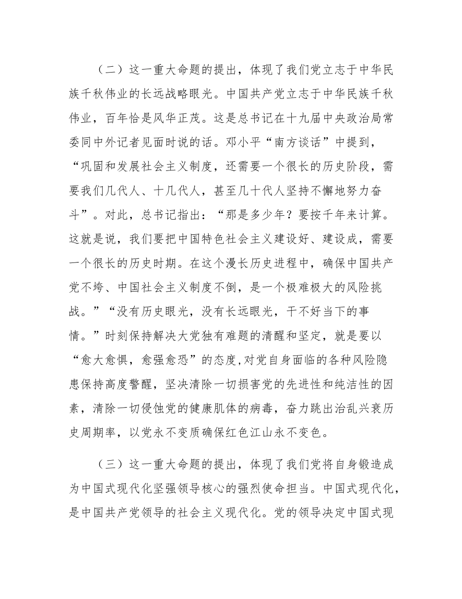 廉政党课：以自我革命精神破解大党独有难题，把党的作风建设不断引向深入.docx_第2页