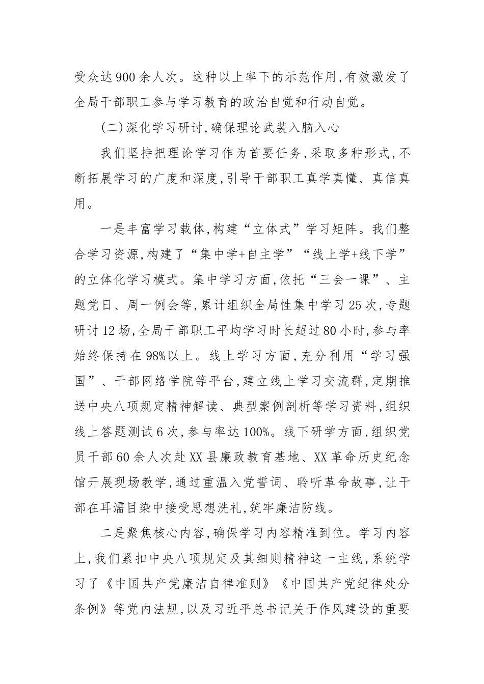 XX县自然资源局学习教育自查评估报告（精品）.docx_第3页