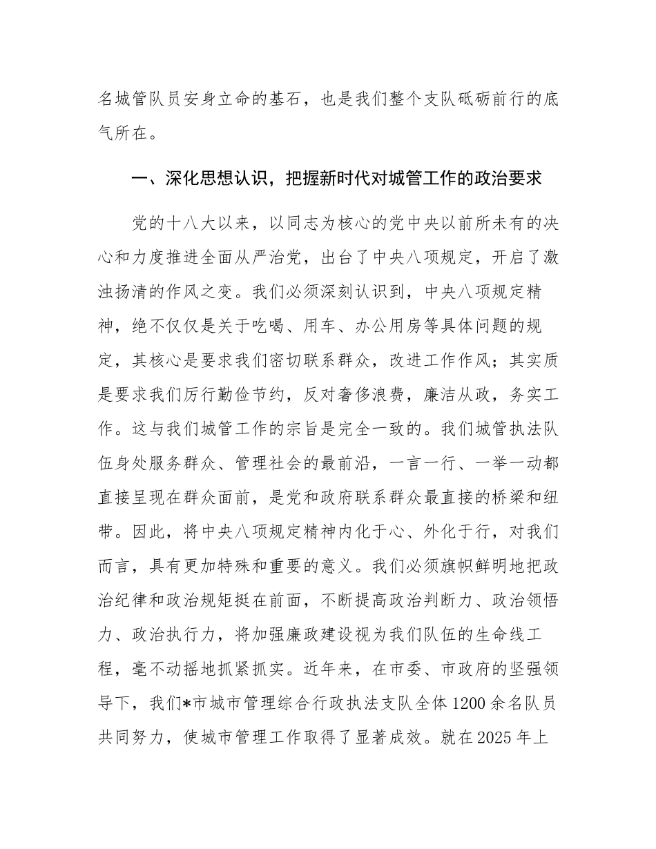 专题党课：筑牢清廉防线 践行城管使命.docx_第2页
