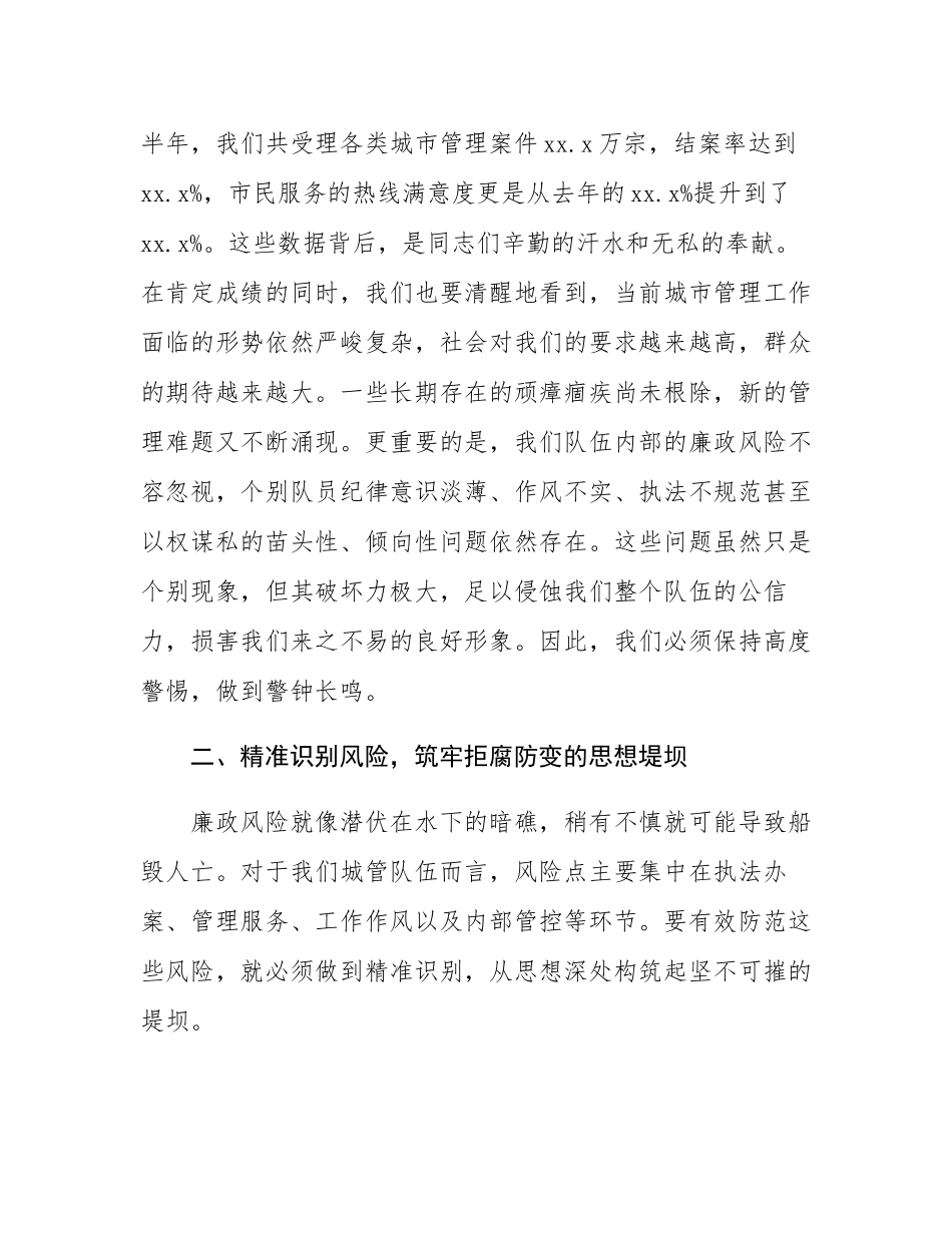专题党课：筑牢清廉防线 践行城管使命.docx_第3页