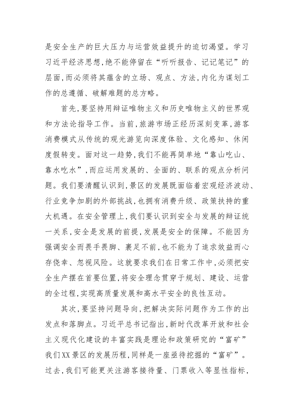 关于推动景区高质量发展的交流研讨材料.docx_第2页