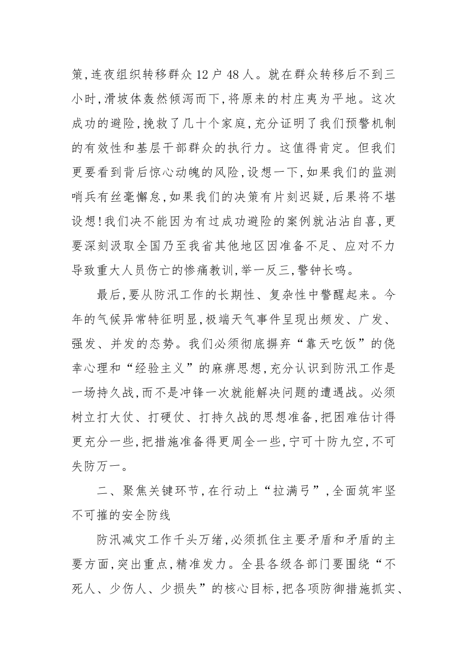 在XX县防汛减灾工作会议上的讲话.docx_第3页