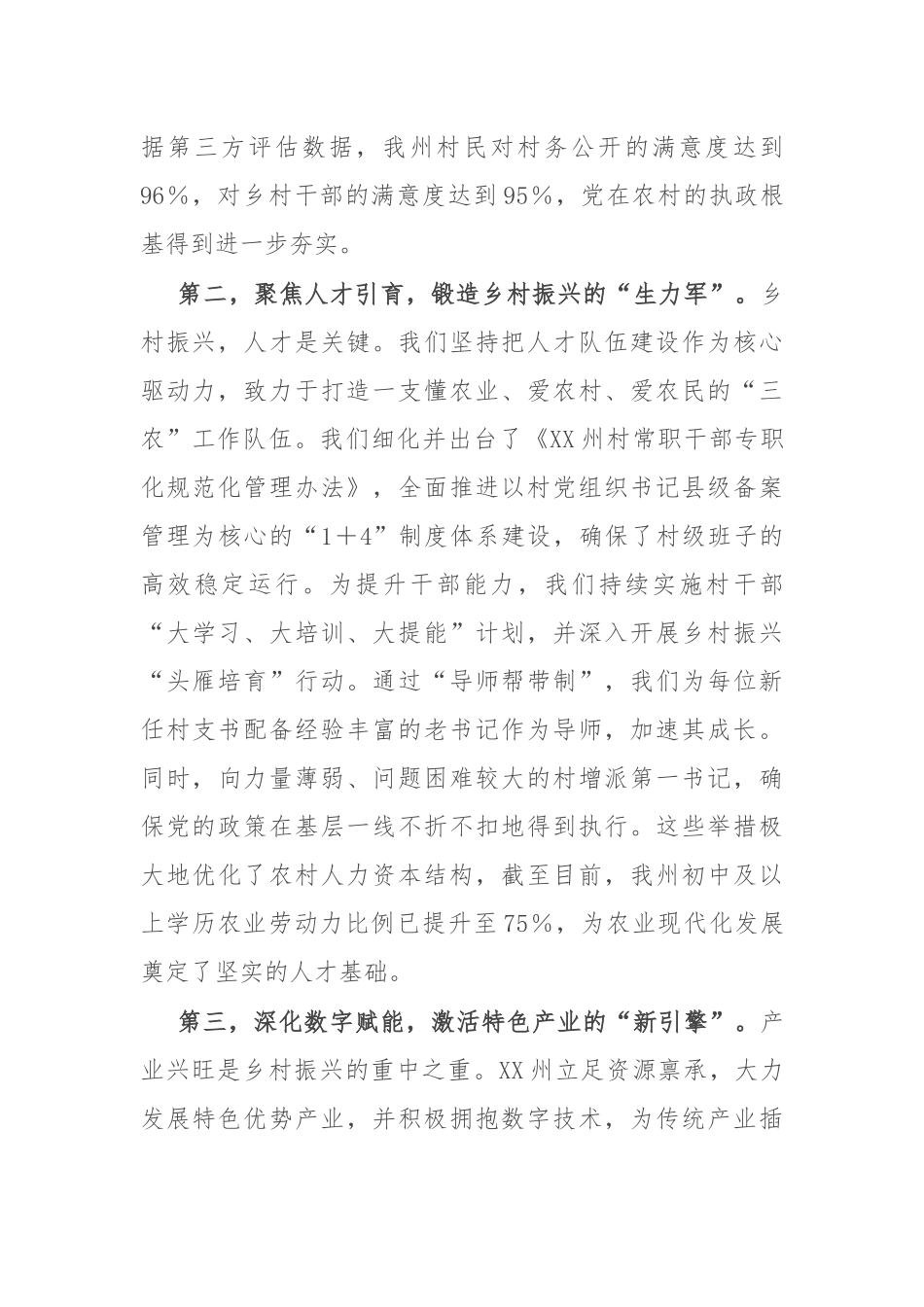在全市乡村振兴经验交流会上的发言.docx_第2页