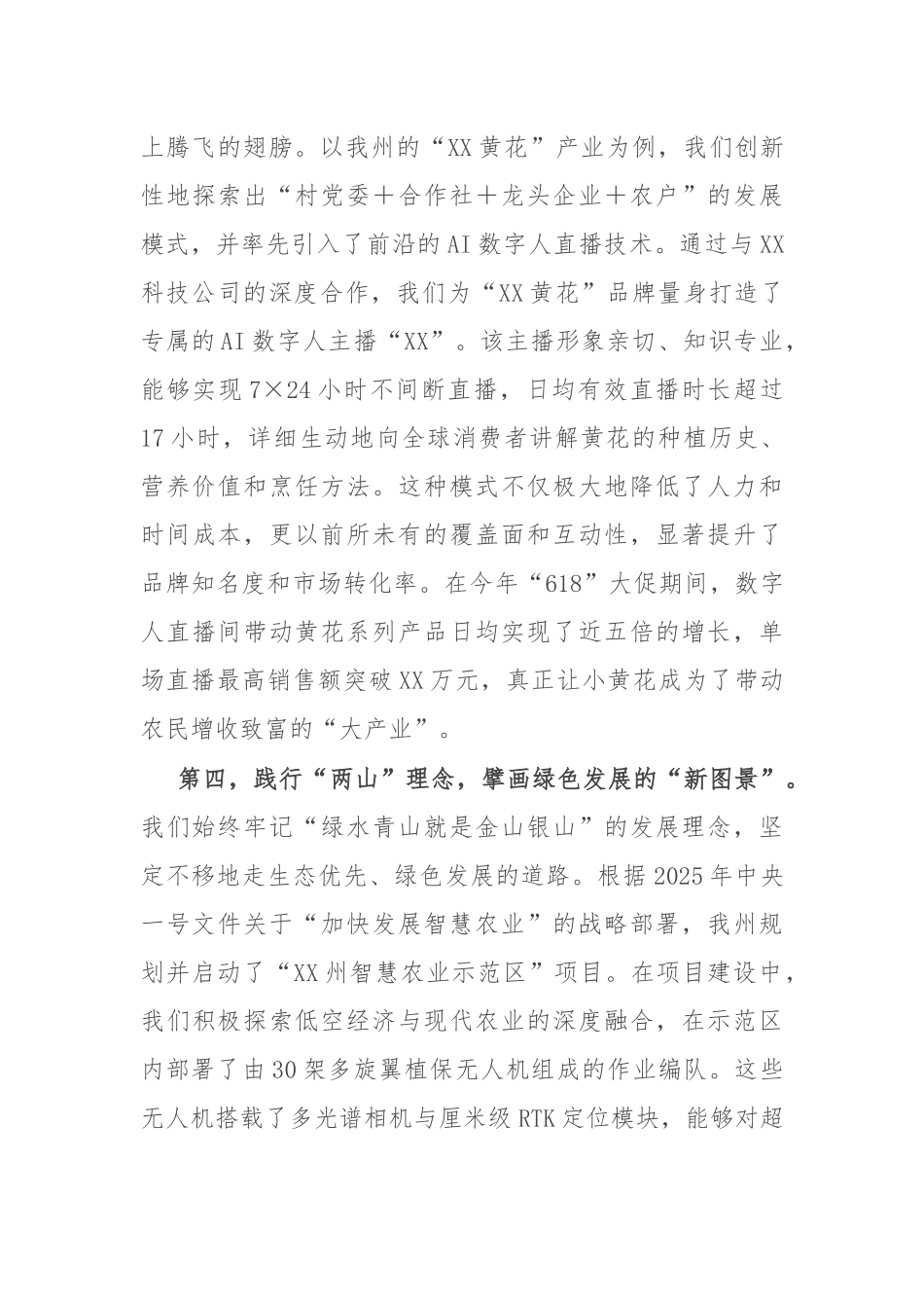 在全市乡村振兴经验交流会上的发言.docx_第3页