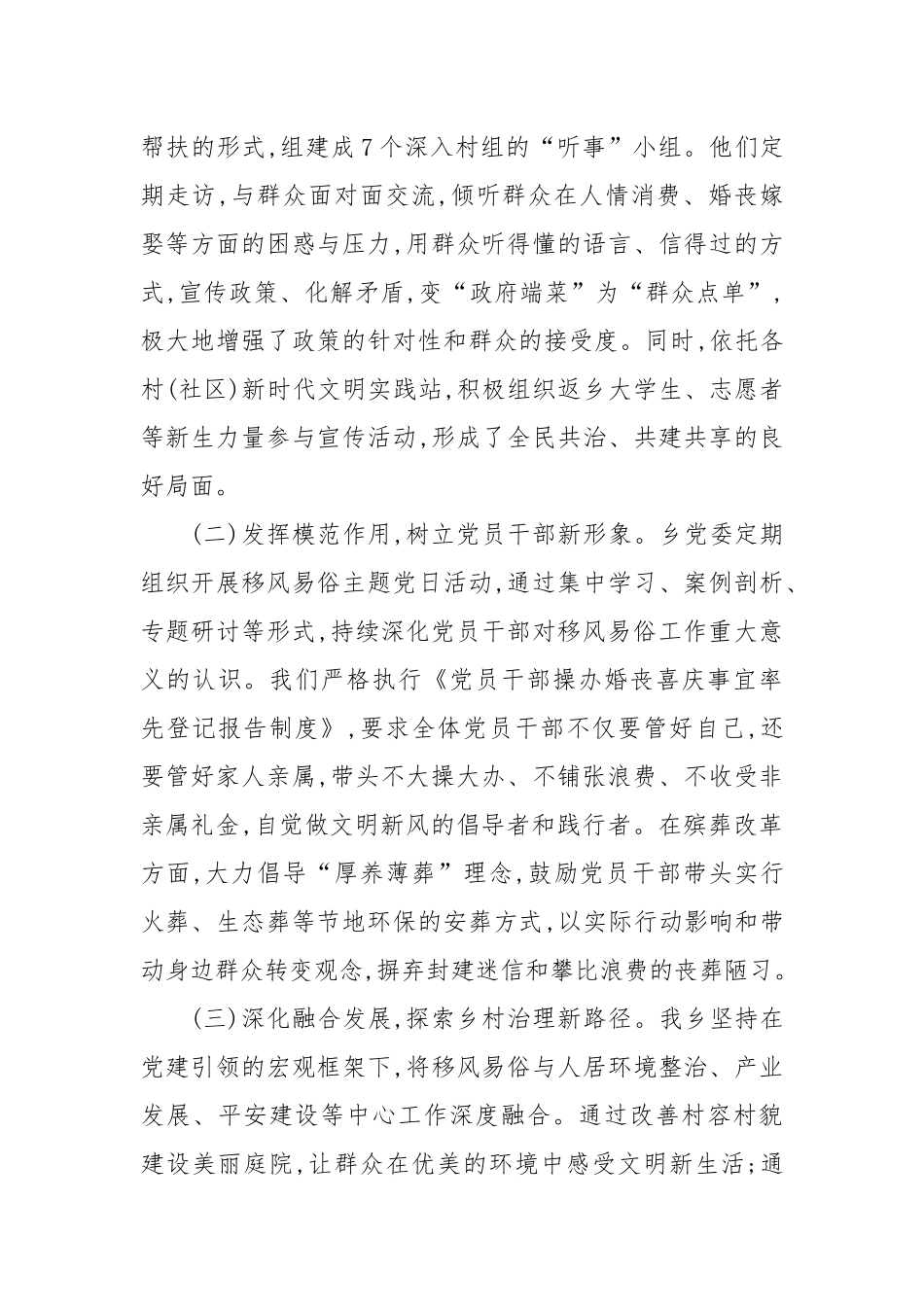 XX乡关于2025年上半年移风易俗工作情况的总结报告（精品）.docx_第2页