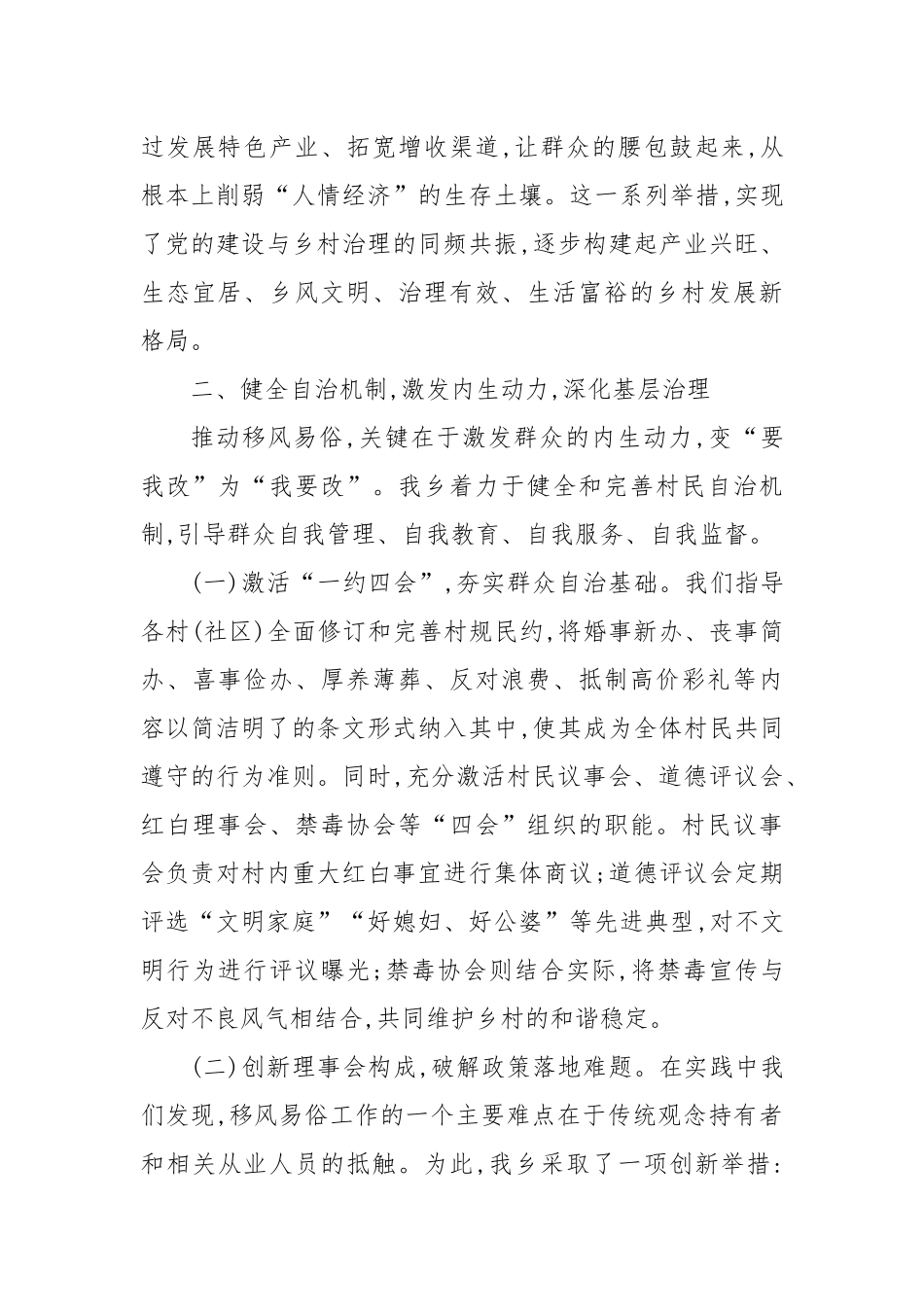 XX乡关于2025年上半年移风易俗工作情况的总结报告（精品）.docx_第3页