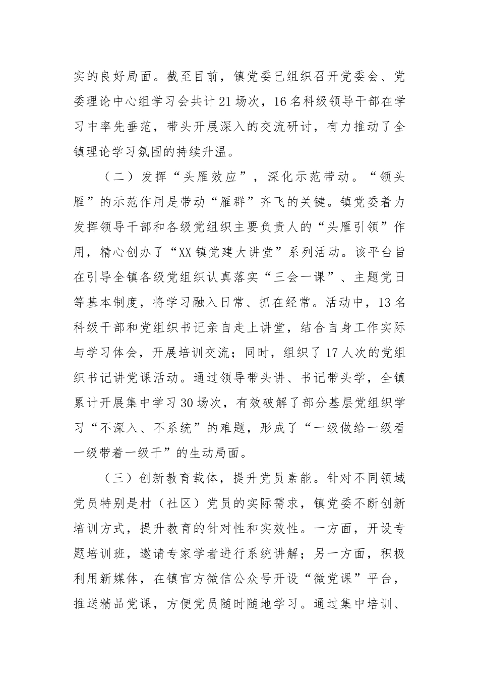 XX镇党支部标准化规范化建设情况报告（精品）.docx_第2页