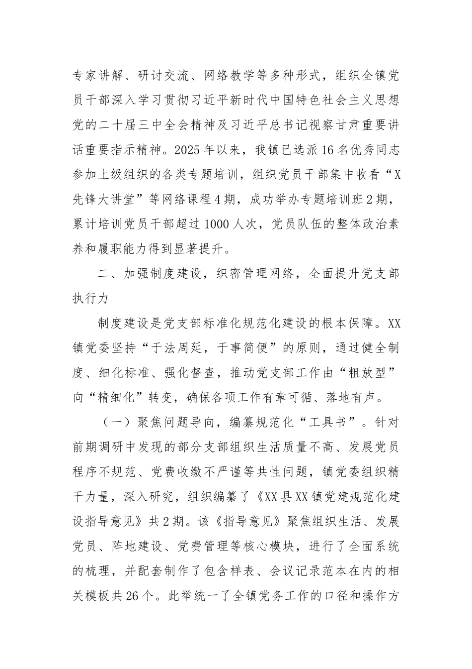 XX镇党支部标准化规范化建设情况报告（精品）.docx_第3页