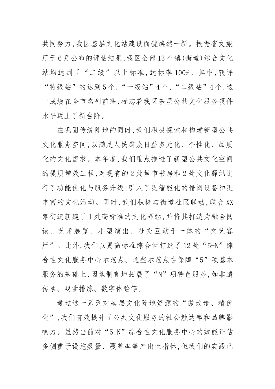 XX区公共文化服务中心2025年上半年工作总结（精品）.docx_第2页