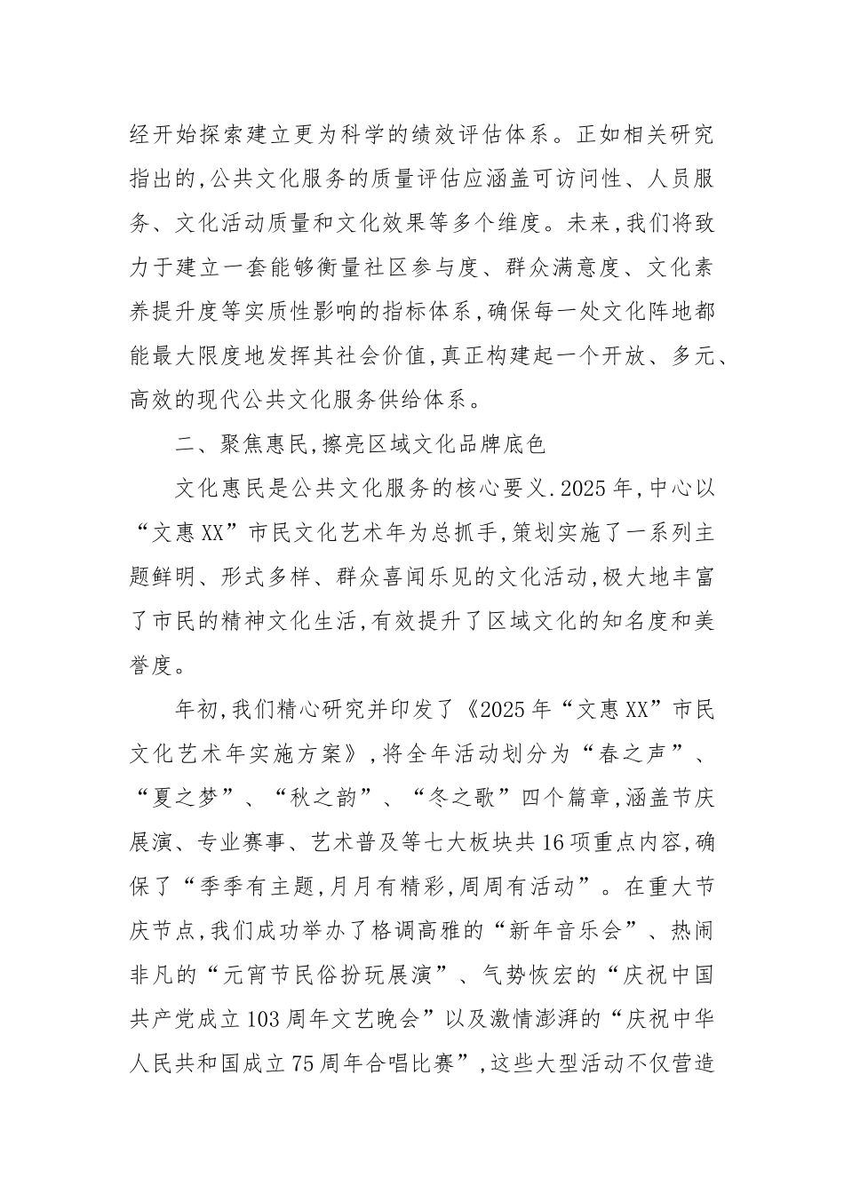 XX区公共文化服务中心2025年上半年工作总结（精品）.docx_第3页