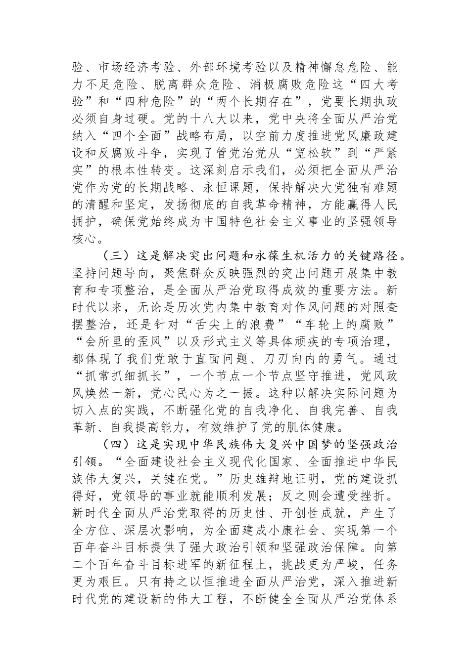 党课：以永远在路上的坚韧和执着持续深入推进全面从严治党.docx_第2页