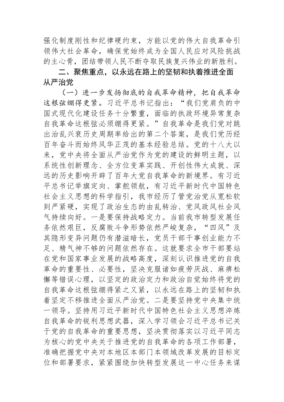党课：以永远在路上的坚韧和执着持续深入推进全面从严治党.docx_第3页