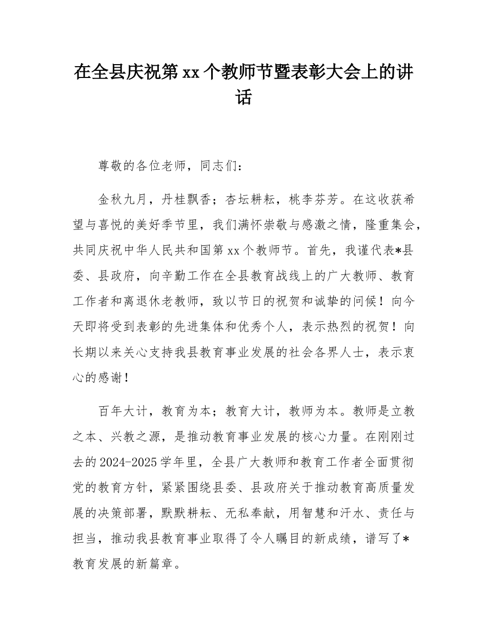在全县庆祝第41个教师节暨表彰大会上的讲话.docx_第1页