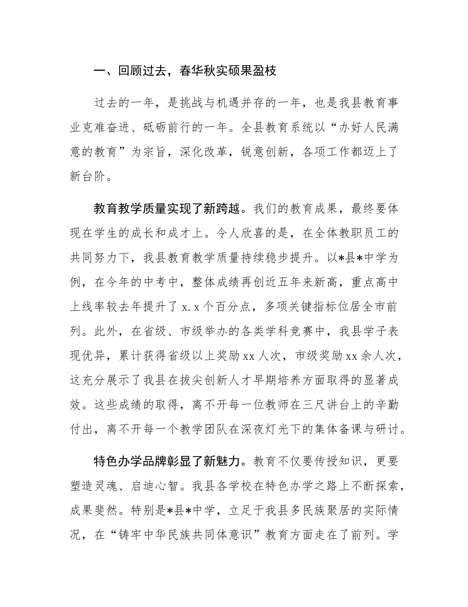 在全县庆祝第41个教师节暨表彰大会上的讲话.docx_第2页