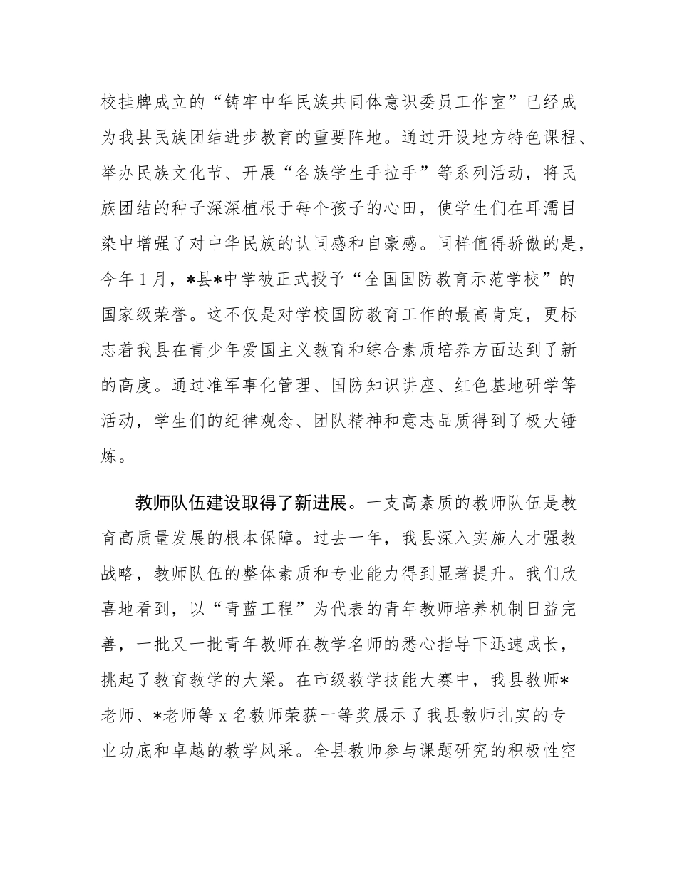 在全县庆祝第41个教师节暨表彰大会上的讲话.docx_第3页
