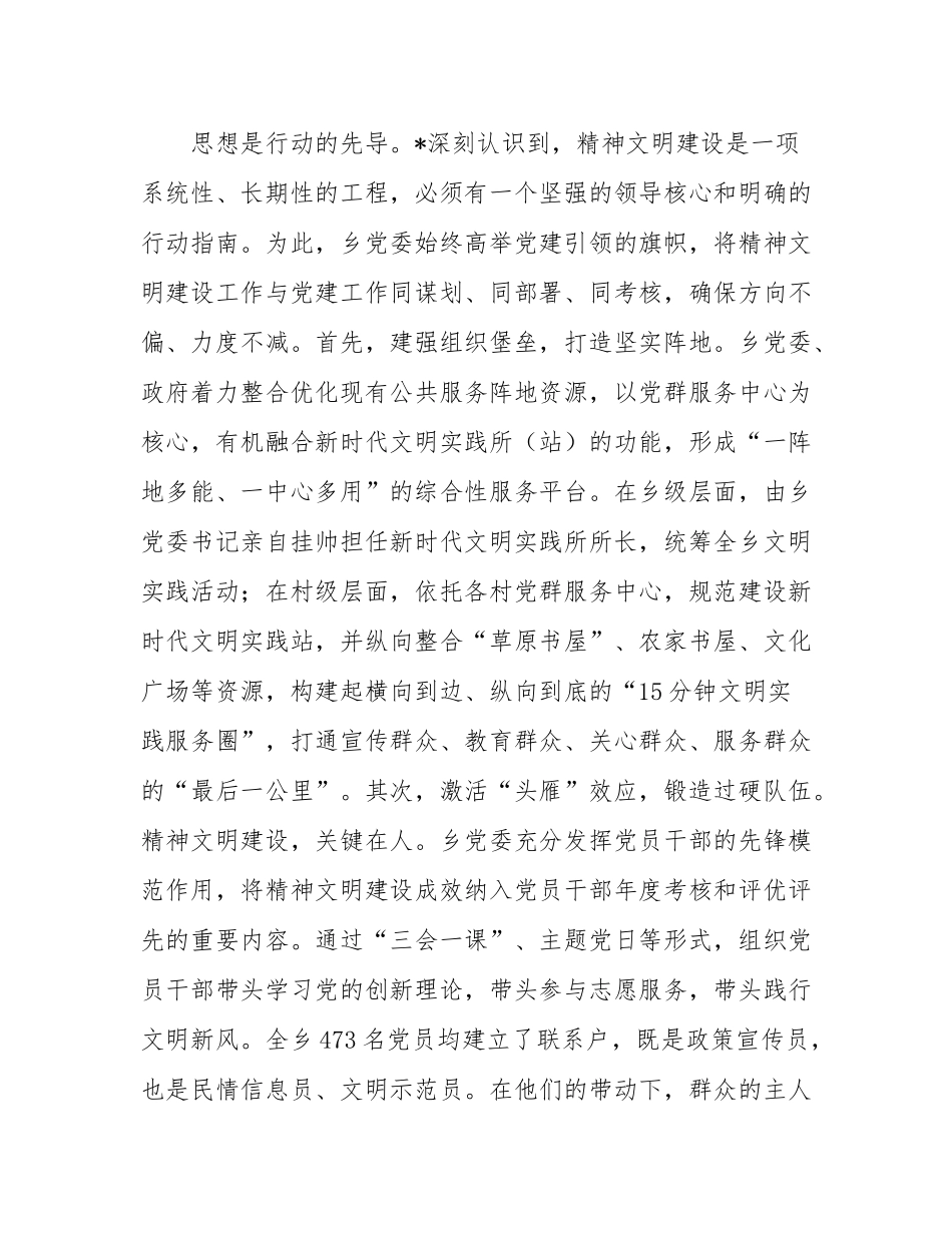 在全县精神文明建设工作座谈会上的交流发言.docx_第2页