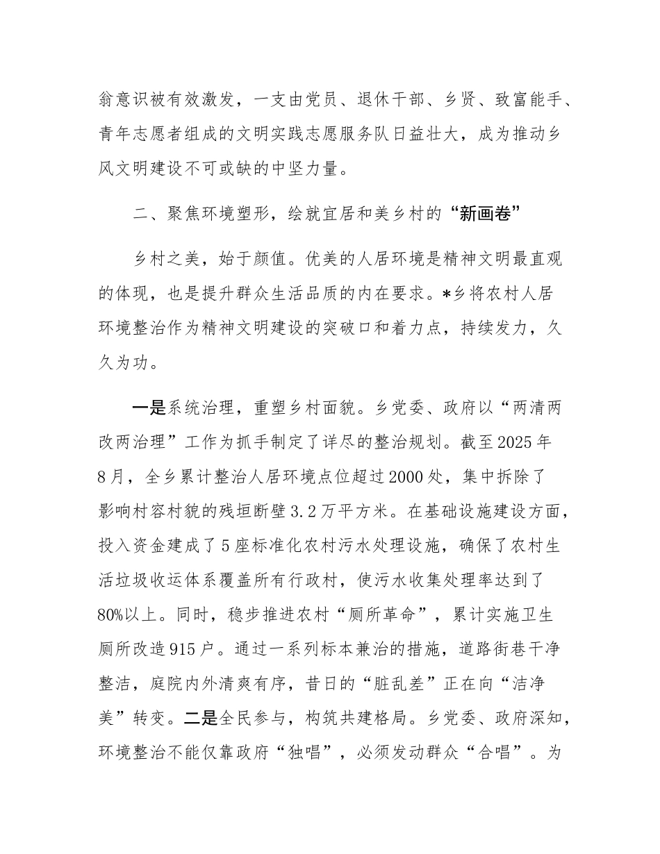 在全县精神文明建设工作座谈会上的交流发言.docx_第3页