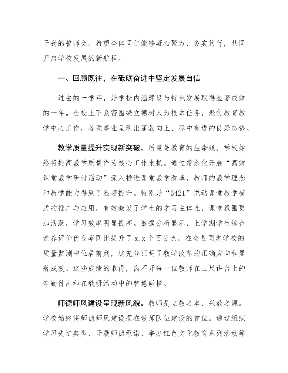 在镇中心小学校2025年秋季学期开学工作会议上的讲话.docx_第2页