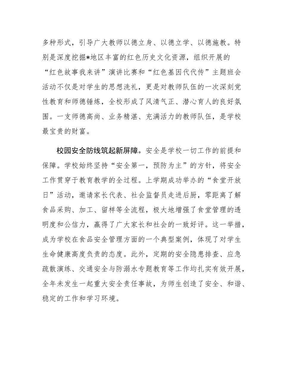 在镇中心小学校2025年秋季学期开学工作会议上的讲话.docx_第3页