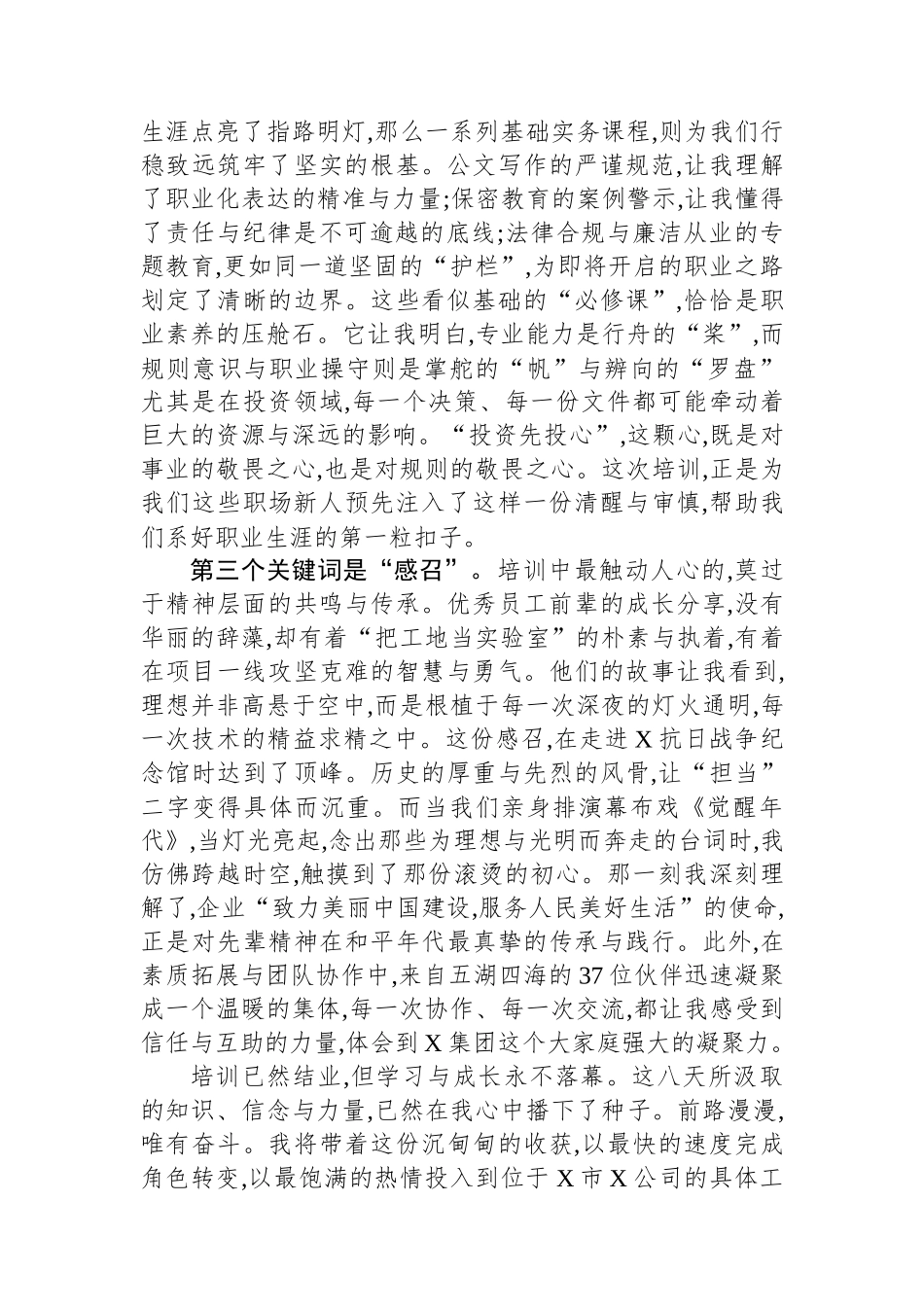 初心如磐,笃行致远——在集团2025年新员工入职培训上的心得分享.docx_第2页
