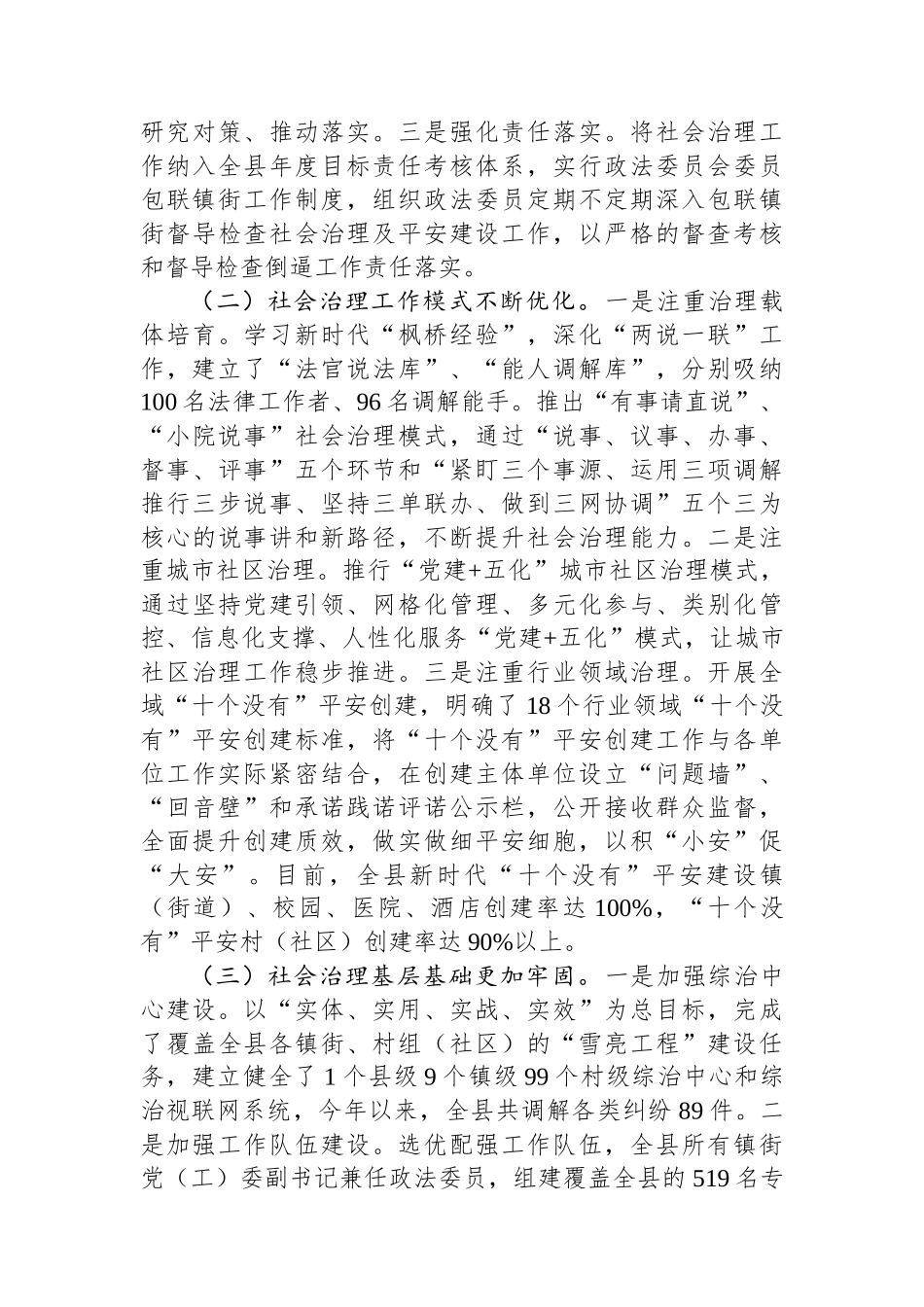 关于如何提升XX县社会治理水平的探索与思考.docx_第2页