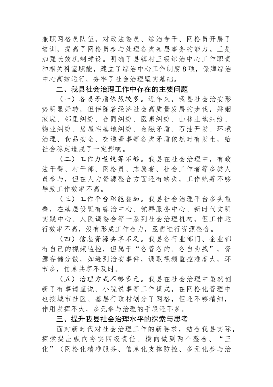 关于如何提升XX县社会治理水平的探索与思考.docx_第3页