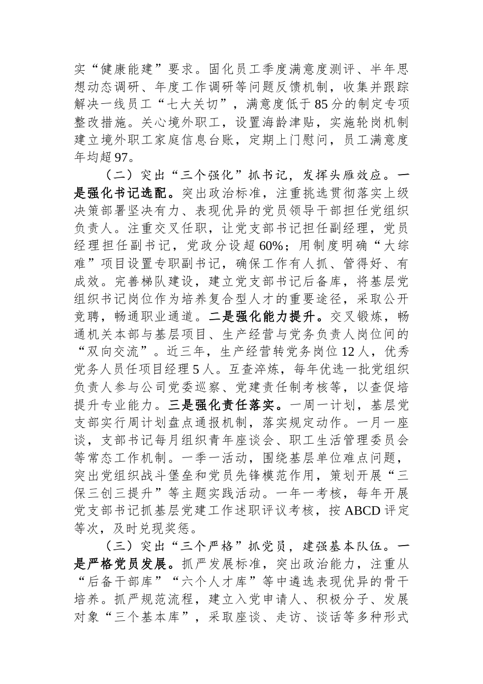 国有企业党委2025年前三季度党建工作总结.docx_第2页