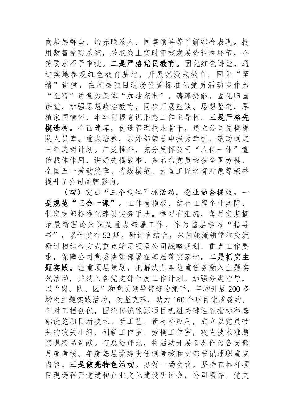 国有企业党委2025年前三季度党建工作总结.docx_第3页