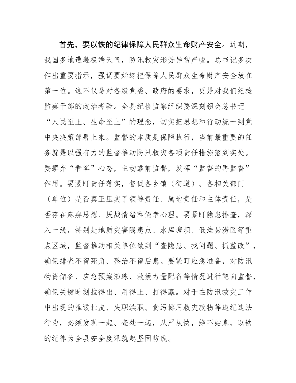 在2025年县纪委常委会(扩大)会议暨“三化”建设年行动推进会议上的讲话.docx_第2页