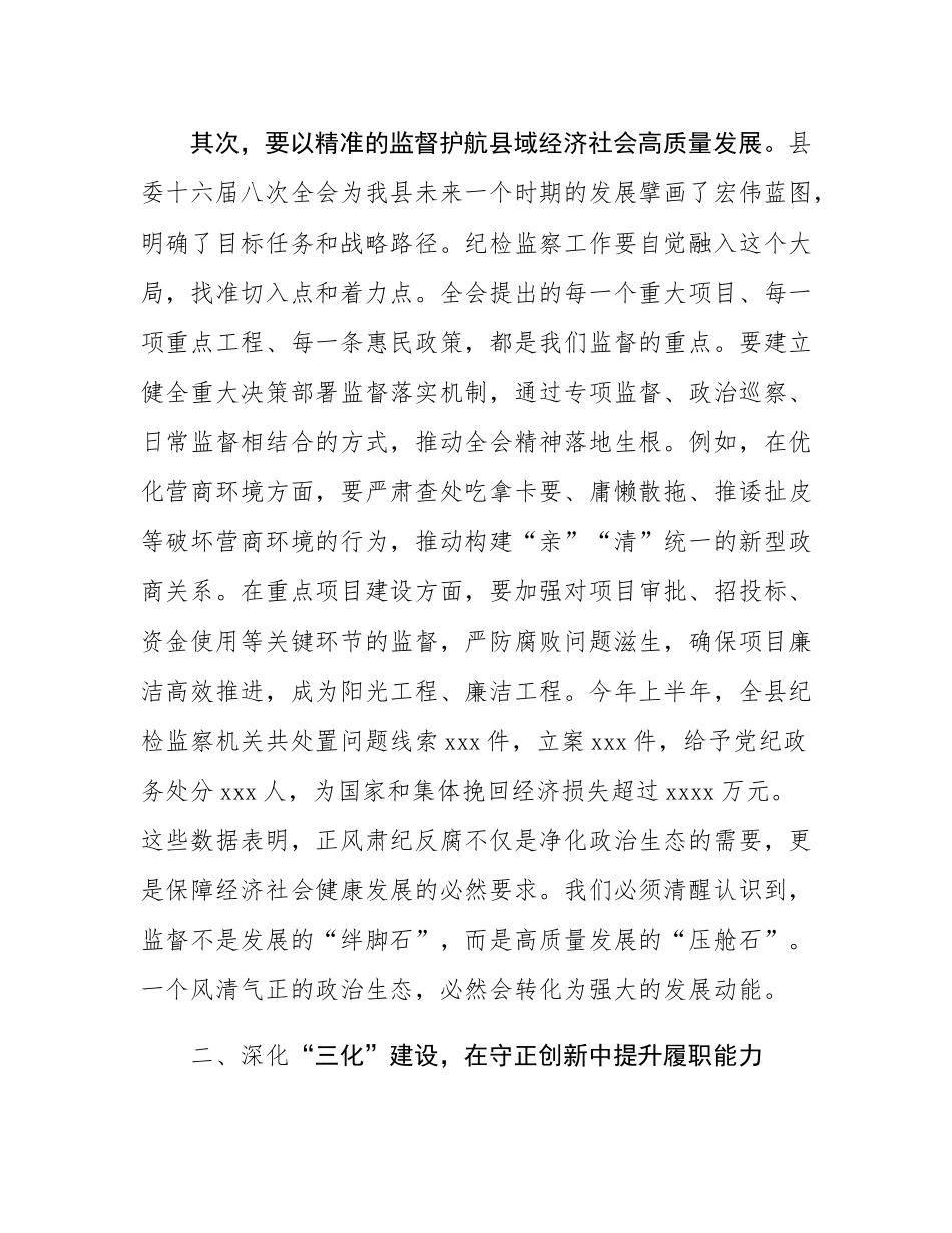 在2025年县纪委常委会(扩大)会议暨“三化”建设年行动推进会议上的讲话.docx_第3页