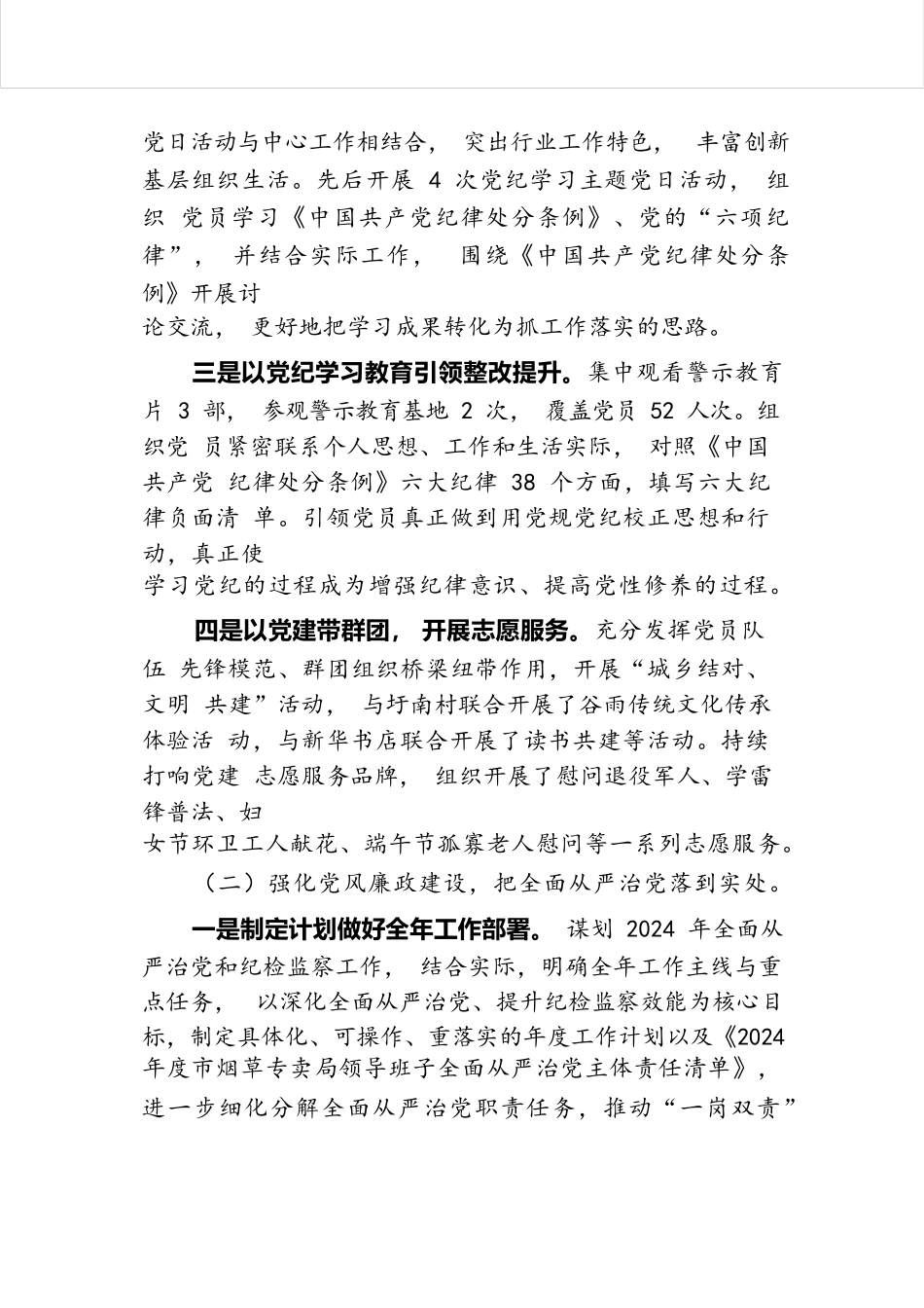 市烟草专卖局（分公司）2024年上半年工作总结和下半年计划.docx.docx_第2页