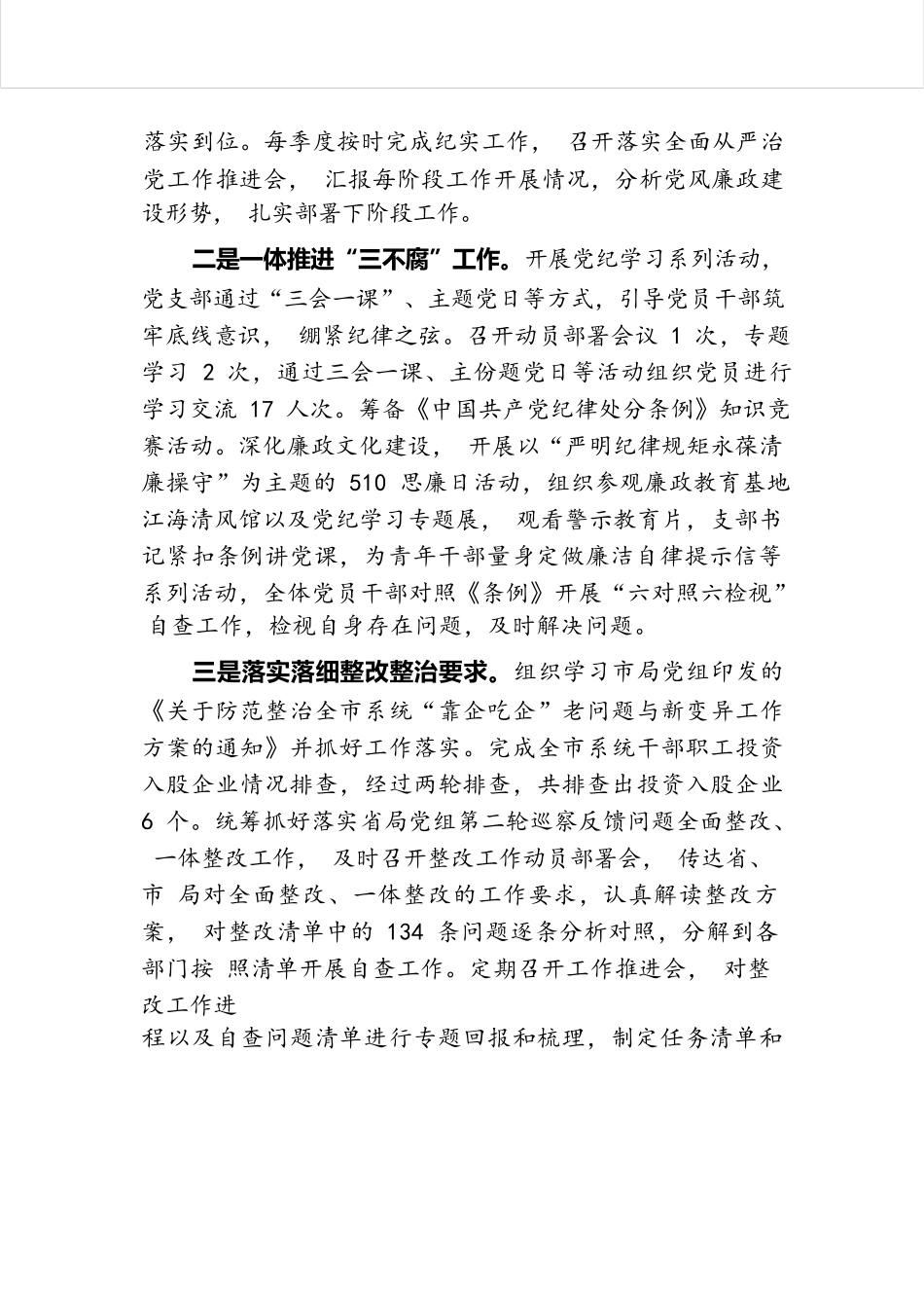市烟草专卖局（分公司）2024年上半年工作总结和下半年计划.docx.docx_第3页