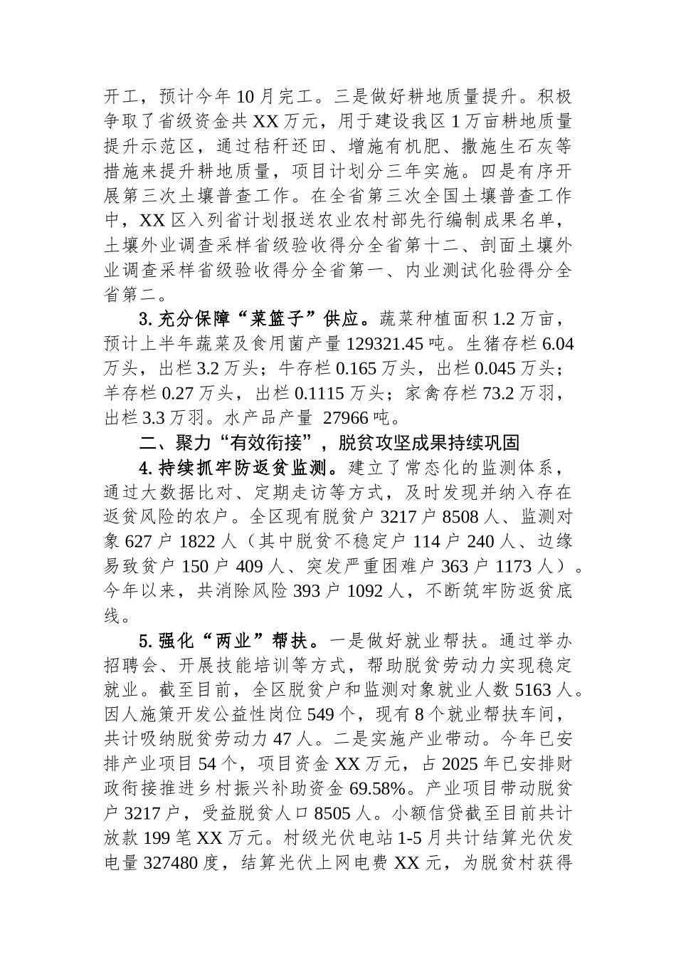 【6篇】农业农村局2025年上半年工作总结汇编.docx_第3页