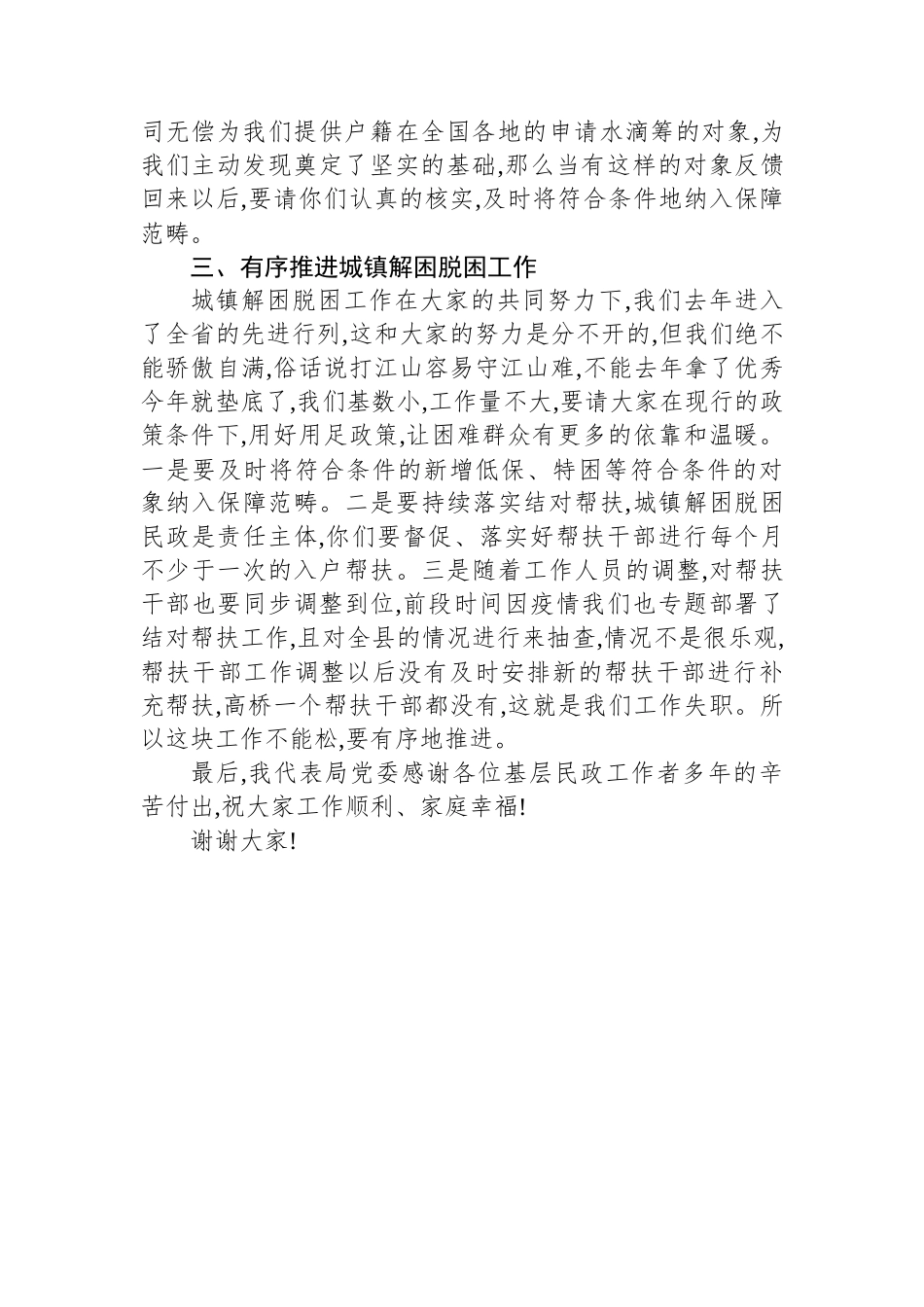 在全县社会救助业务培训及技能竞赛上的讲话.docx_第2页