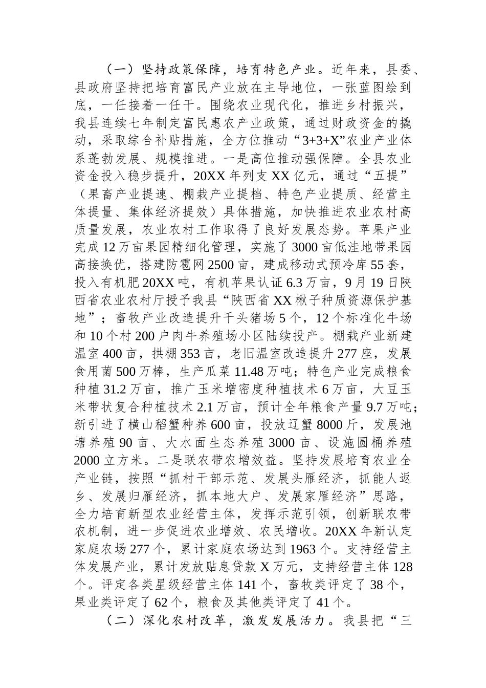抓规划打基础延链条+拓展农民增收致富渠道——关于XX县农业产业发展的调研报告.docx_第2页