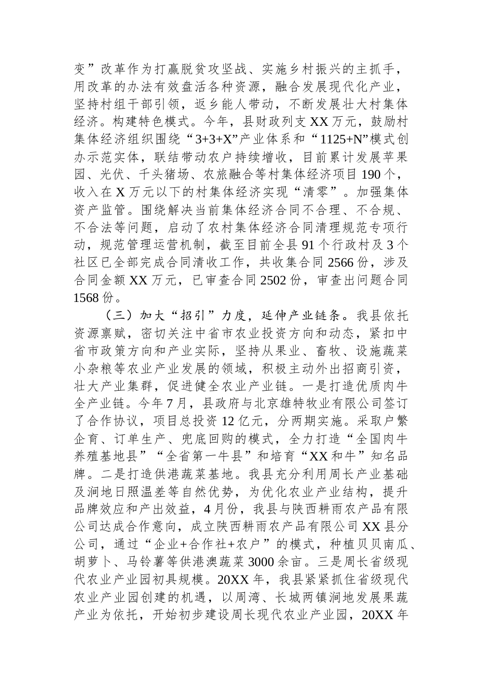 抓规划打基础延链条+拓展农民增收致富渠道——关于XX县农业产业发展的调研报告.docx_第3页