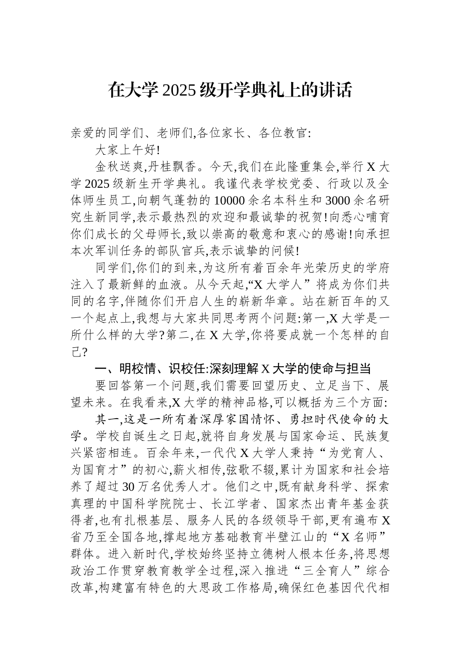 在大学2025级开学典礼上的讲话.docx_第1页