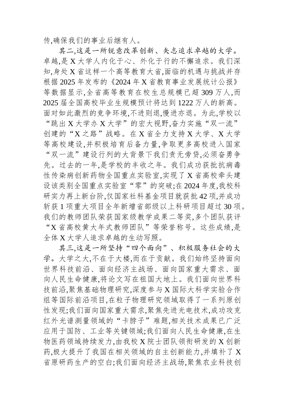 在大学2025级开学典礼上的讲话.docx_第2页