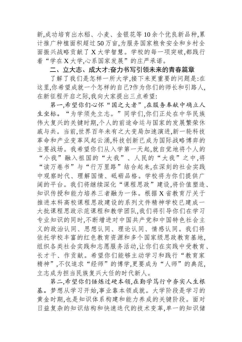 在大学2025级开学典礼上的讲话.docx_第3页