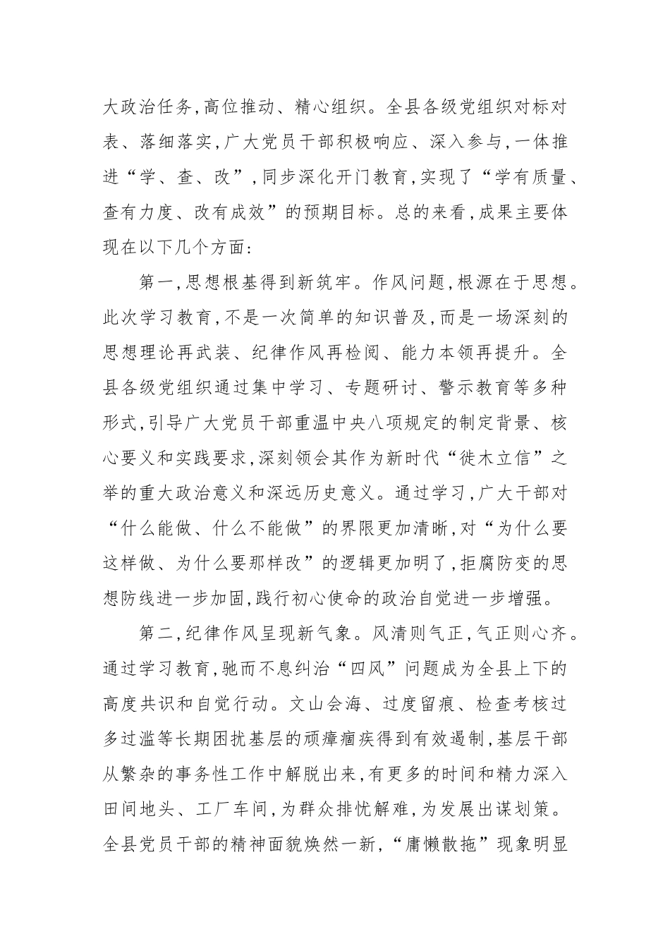 在XX县深入贯彻作风建设专题自查评估座谈会上的讲话.docx_第2页