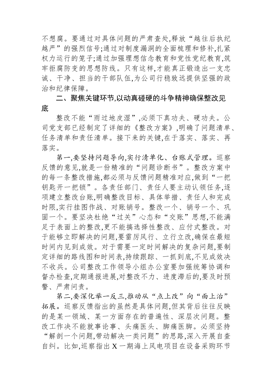 在2025年公司巡察整改工作专题部署会议上的讲话.docx_第3页