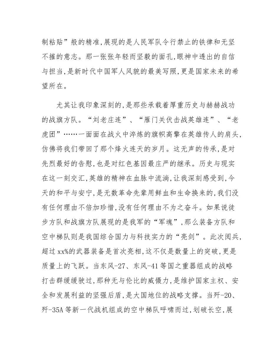 国企集团党委书记关于观看纪念抗战胜利80周年阅兵式的感悟.docx_第2页