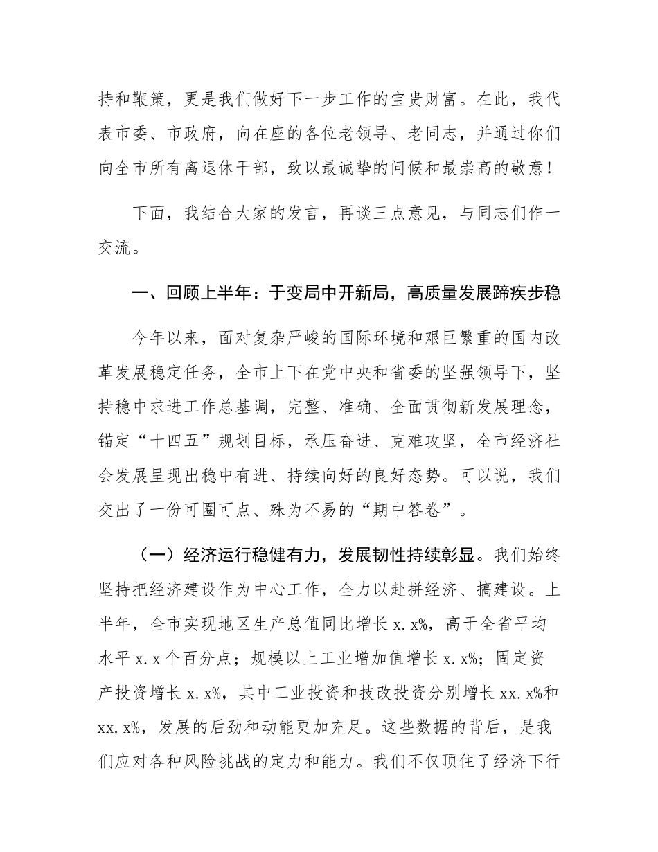 在2025年年中市级离退休干部座谈会上的讲话.docx_第2页