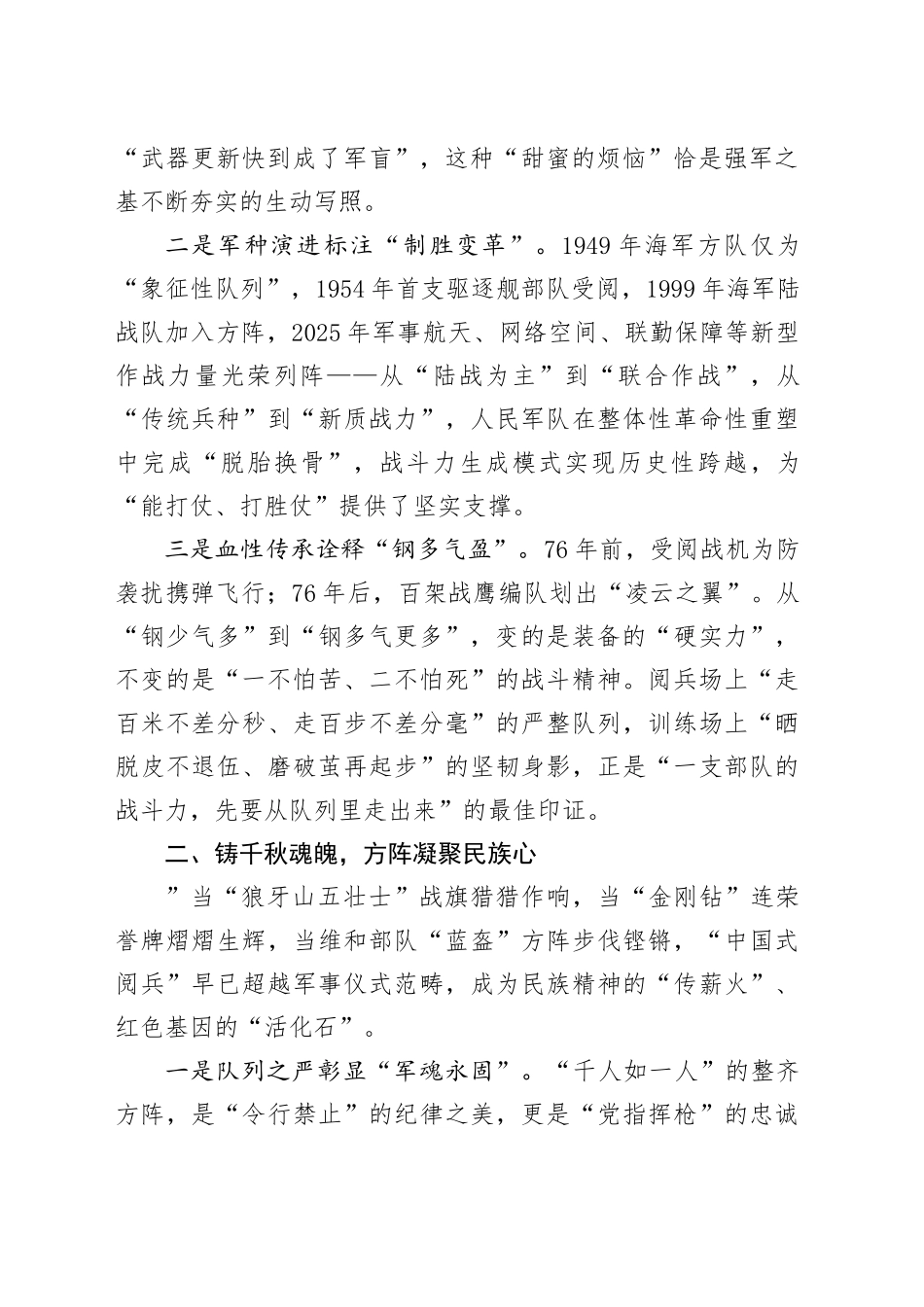 纪念抗战胜利暨世界反法西斯战争胜利80周年阅兵感悟心得体会观后感2025094.docx_第2页